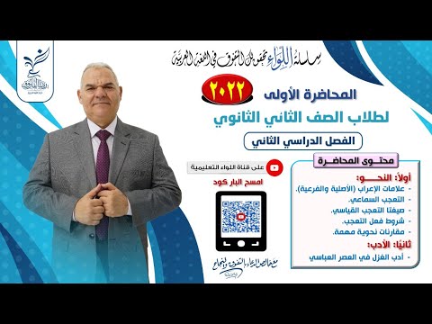 المحاضرة الأولى الترم الثاني الصف الثاني الثانوي رضا الفاروق