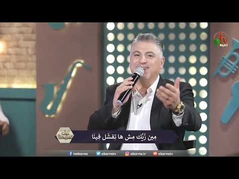 ترنيمه كل اناء مكسور متشقق زياد شحاده