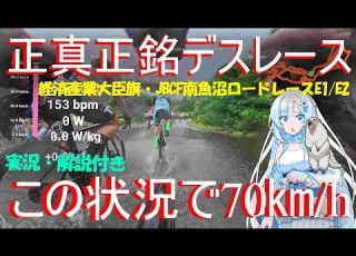  一歩間違えれば崖下 全てに翻弄されながら走るJBCF南魚沼ロード 経済産業大臣旗