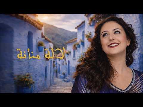 Nabyla Maan Lalla Mennana Lyrics Video نبيلة معن ـ لالة من انة