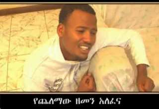 Temesgen Markos Bechenekegn Gize በጨነቀኝ ጊዜ