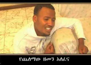 Temesgen Markos Bechenekegn Gize በጨነቀኝ ጊዜ