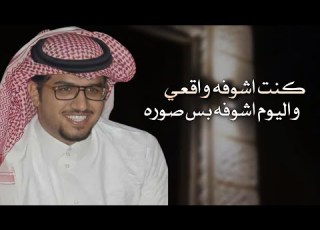 شيلة خالد ال بريك 2024 كنت اشوفه واقعي واليوم اشوفه بس صوره جديد 2024 اداء خالد ال بريك