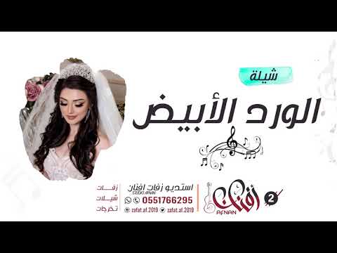 حسين الجسمي لا إله إلا الله الورد الابيض النسخة الاصلية بدون حقوق