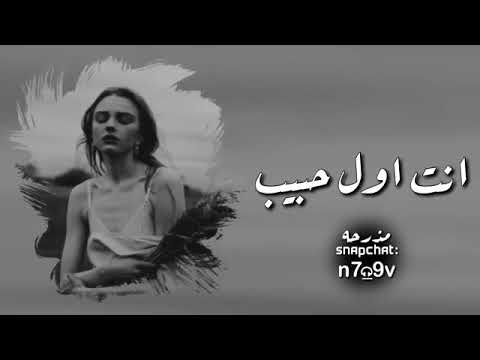 اغاني 2020 اغاني صمخة انت اول حبيب