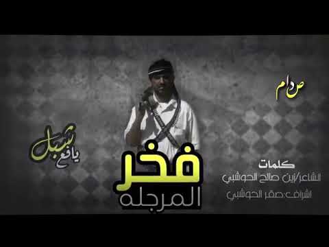 شيله يافع مشاله