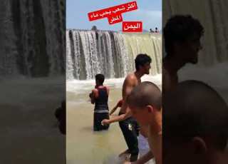  شلالات اليمن جميله