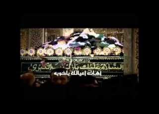  صرخات اطفالك باسم الكربلائي