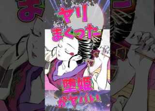 鬼滅の刃 かなりヤリ手の堕姫様がヤバい 鬼滅の刃 アニメ 漫画 Shorts Fyp