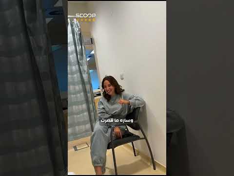 غيث مروان بالمستشفى وسارة بتتمسخر عليه