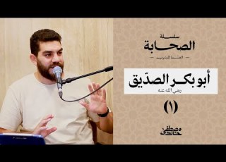 العشرة المبشرون بالجنة أبو بكر الصديق ١
