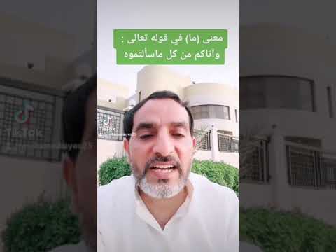 وآتاكم من كل ماسألتموه