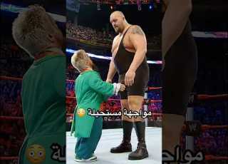 مواجهة بين أحد أضخم نجوم WWE وأحد أصغر نجوم WWE