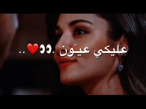 احمد سعد عليكي عيون لا بتنافق ولا بتخون حالات واتس اب حب 2022 ستوريات انستا