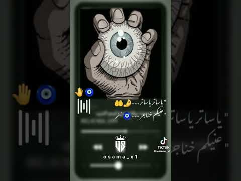 شيلو عينيكم من علينا بقى