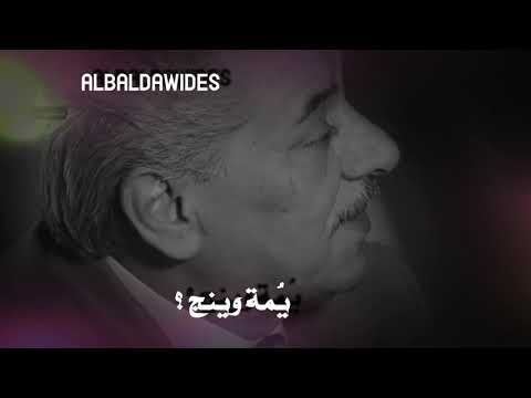 جبار صدام يمة وينج قصيدة تبجي عن الام