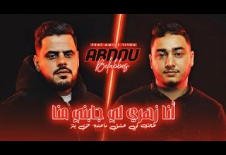 Cheb Abdou Belabbes FT Titou أنا زهري لي جابني منا Live 2026