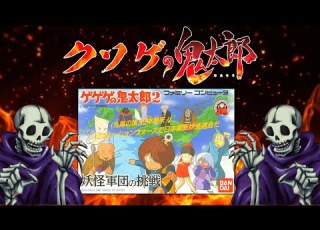 Developed By Yokai A Crappy Game That Boasts Hellish Difficulty GeGeGe No Kitaro 2 The Yokai