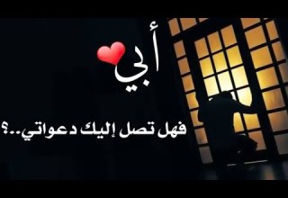 دعاء لأبي المتوفي اللهم ارحم أبي واموات المسلمين اجمعين افضل دعاء للميت