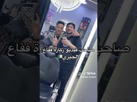 زكارة فكاع لالجيري