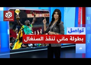 ساديو ماني ينقذ بطولة إفريقيا من دولية بتصرف بطولي كيف تواصل