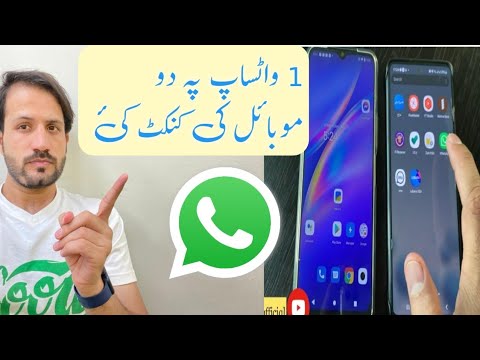 ۱واٹساپ پہ دو موبائل کی استعمالول Connect WhatsApp In Two Mobile Pashto ۱واٹساپ پہ دو موبائل کی استعمالول Connect WhatsApp In Two Mobile Pashto