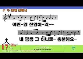  악보 찬양 주 임재 안에서 내 모든 것 나의 생명까지