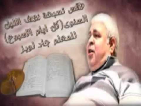 ابصالية يوم الاربعاءللمعلم جاد يويز