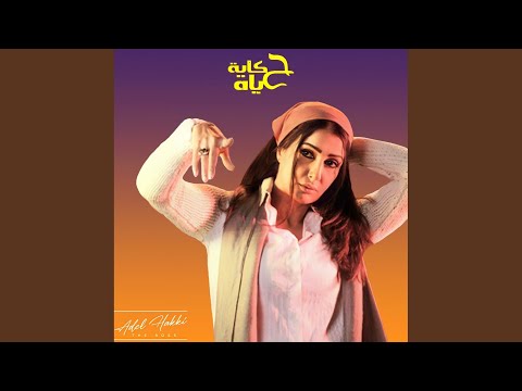 Hekayet Hayah Music For Bridge Hekayet Hayah Music For Bridge