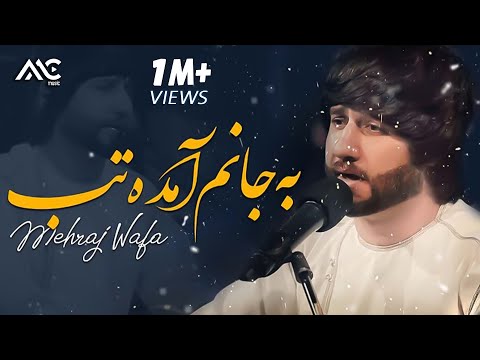 Mehraj Wafa Ba Janam Amada Tab Live Performance At Kam Music معراج وفا به جانم آمده تب