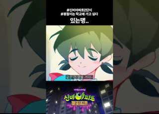 하이라이트 있는뎅 신비아파트2단지 10화