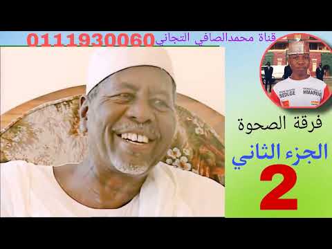 الصحوة البوم الالف الصلاة مدائح نبوية سودانية