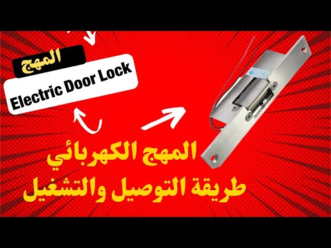 Electric Lock Plug And Play Method Electric Lock Plug And Play Method