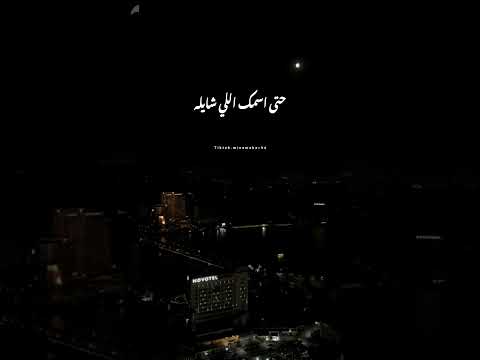 دا انتي حته مني Foryou Fpy Fypシ حالات واتس Fypシ Viral اكسبلور تصميمي Reels