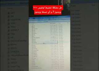 حل مشكلة تنشيط اوفيس 2010 على ويندوز 7 و أى نسخة ويندوز