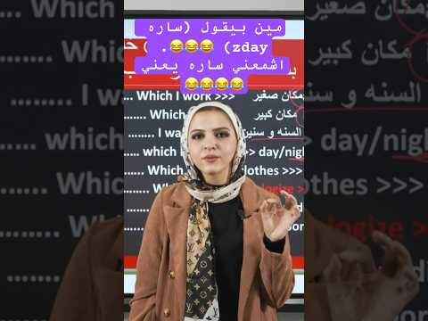 مين ساره يا جدعان للي عملتولها يوم مراجعة انجليزي ثانوي اولي ثانوي مراجعة نهائية انجلش