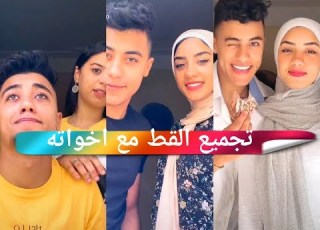  احلي واجمل تجميع ميوزكلي ل حمو القط واخته فيديوهات روع