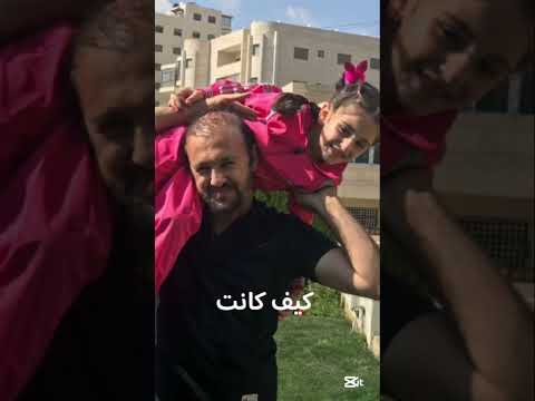 Karameesh زينة عواد عواد فاملي Music ترند Explore Girls Song Love Newsong ابو البنات بابا