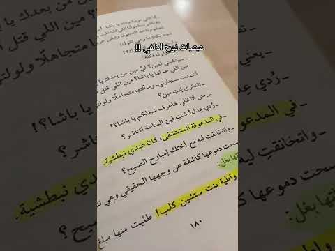 عشوئيات رواية قضية ست الحسن