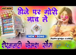  Nach Le Gori Dj Par Balli Mohanwadi Dj Remix Song Nach Le Ye Nach Le Dj Par Gori Nach Le Remix