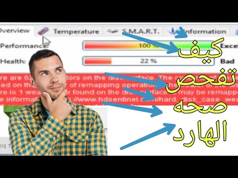 فحص الهارد ديسك و معرفة عمره و كفائته ازاي تعرف هيلث الهارد فحص الهارد ديسك و معرفة عمره و كفائته ازاي تعرف هيلث الهارد