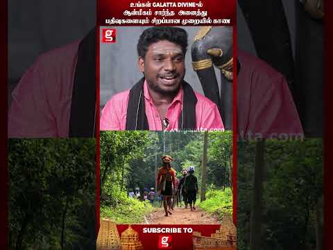 உண ம ய ன சபர மல வ ரதம என ன Nanjil Vijayan Ayyappan Galattadivine