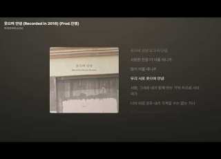  아이오아이 I O I 웃으며 안녕 Recorded In 2016 Prod 진영 가사 Lyrics