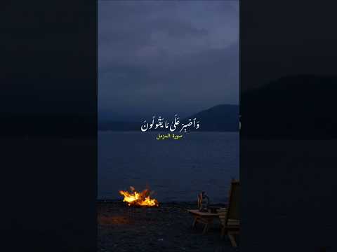 و اص ب ر ع ل ى م ا ي ق ول ون مع القارئ أسامه حمدان