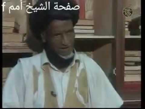 من أروع و أجمل أطلع التي قالها الشاعر محمد يحي ولد القلب في القطب الرباني شيخنا اعل الشيخ ولد أمم من أروع و أجمل أطلع التي قالها الشاعر محمد يحي ولد القلب في القطب الرباني شيخنا اعل الشيخ ولد أمم