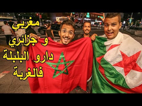 تلاقيت مع جزائري و درنا البلبلة في الشارع بالليل