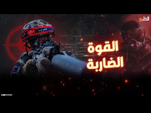 العصائب الحمراء القوة الأخطر في صفوف هيئة تحرير الشام كيف غيرت مسار المعارك في حماة