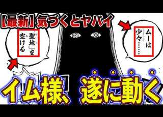 最新1178話 イム様ついに動く 最新話から読み取れるエルバフの結末がヤバすぎる ONE PIECE ゆっくり解説