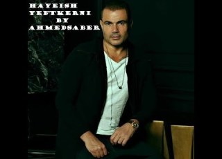 هيعيش يفتكرني عمرو دياب ريم احمد صابر 2020 Amr Diab Remix