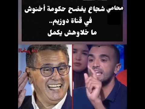 شاب شجاع يعطي درسا للحكومة المغربية المغرب